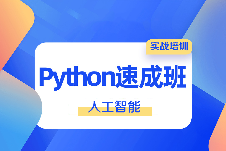 Python 大数据 人工智能 